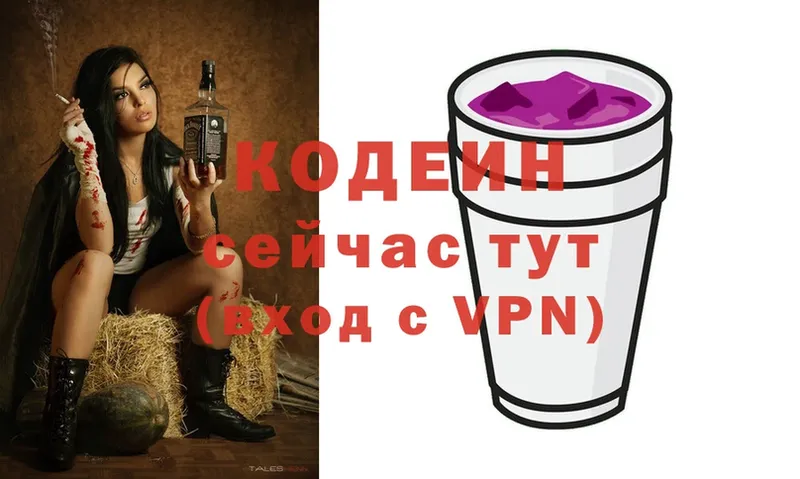 Кодеиновый сироп Lean Purple Drank  Мышкин 