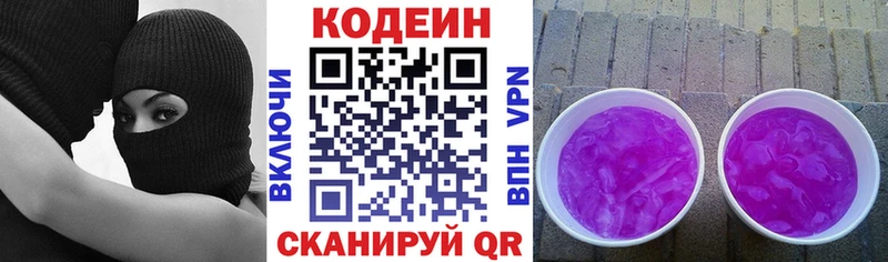 дарнет шоп  Мышкин  Codein напиток Lean (лин) 