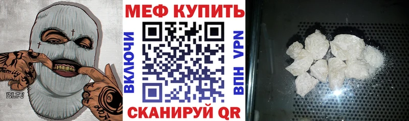 Мефедрон мяу мяу купить наркоту Мышкин